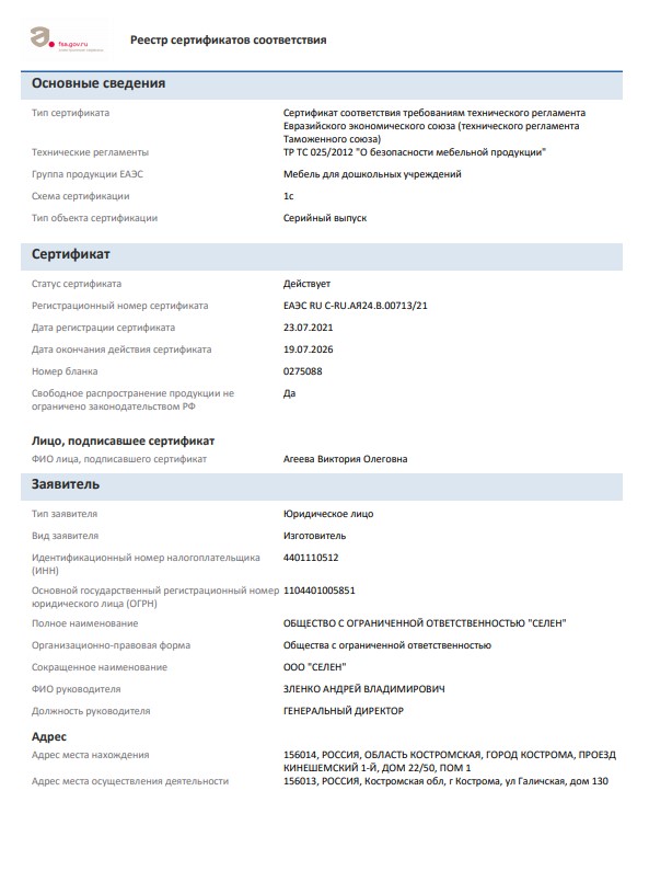 Сертификат соответствия требованиям технического регламента Евразийского экономического союза (технического регламента Таможенного союза)