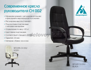 Кресло руководителя Бюрократ CH-002 крестовина пластик рис3