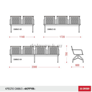Секция разборная Феррум 2-местная, сиденья металл рис2
