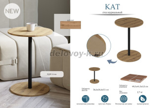 Стол журнальный Кат рис4