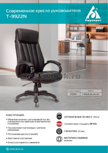 Кресло руководителя Бюрократ T-9922N экокожа крестовина пластик рис4