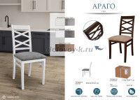 Стул Араго_1000 рис5